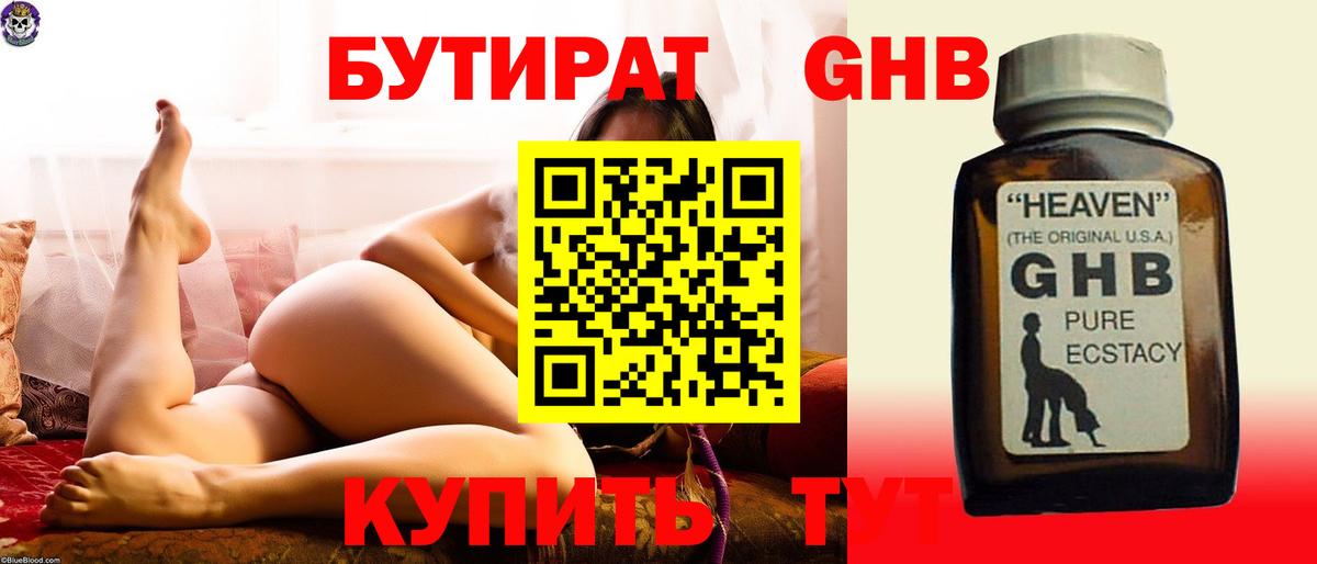 Магнитогорск  БУТИРАТ GHB  Вход с VPN 