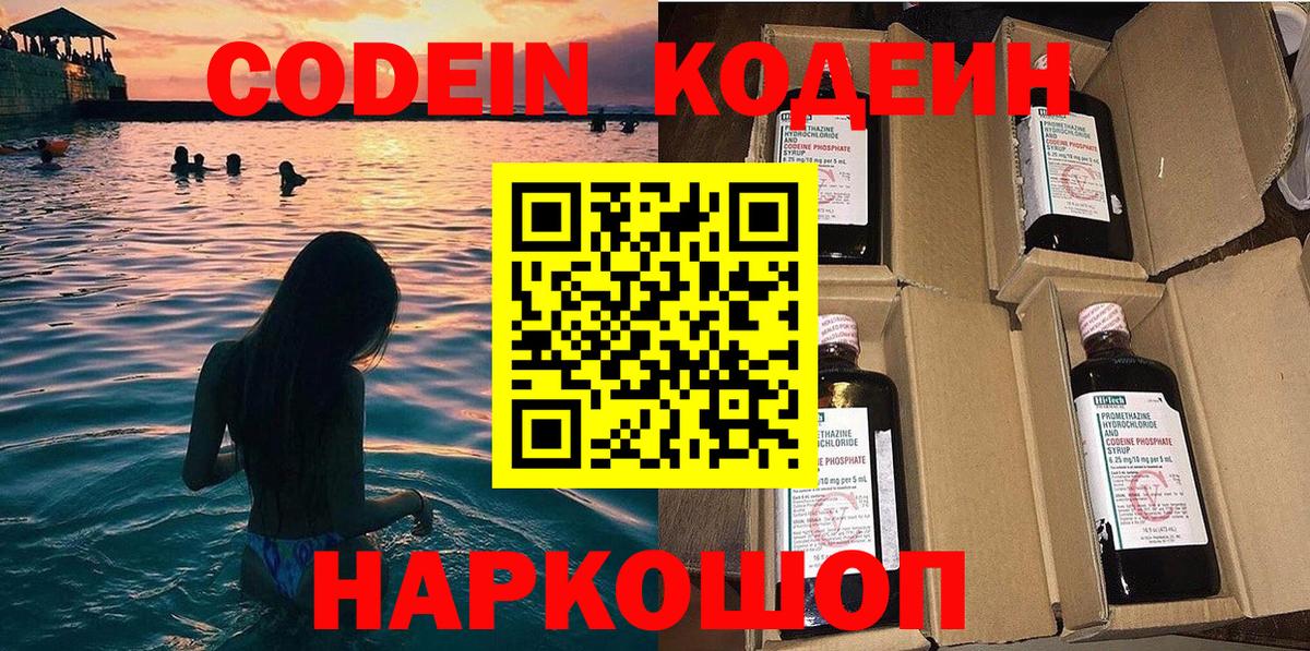 Кодеин Purple Drank  Вход с VPN  Кодеин напиток Lean (лин)  Магнитогорск 