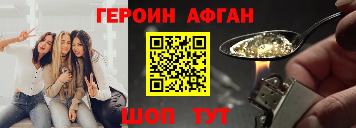 Героин хмурый Магнитогорск
