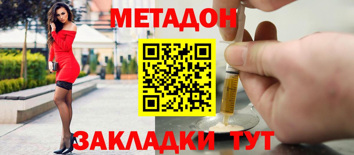 Метадон мёд  Метадон methadone  Магнитогорск  Вход с VPN 